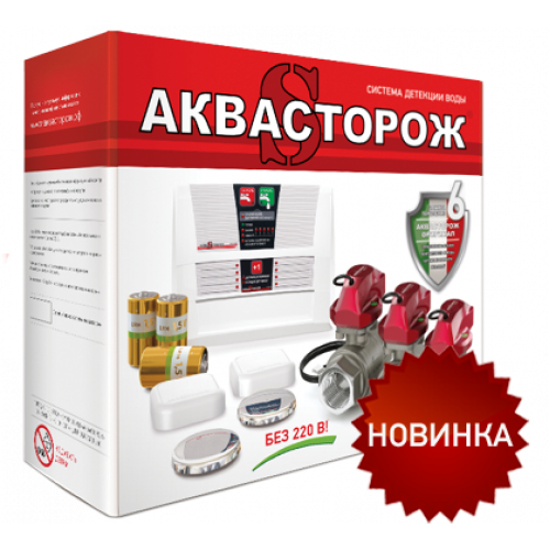 Система защиты от протечек набор Аквасторож Классика 2х1/2" (15 мм) (Akvastorozh)